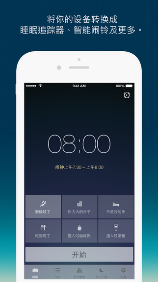 runtastic優(yōu)質(zhì)睡眠Sleep Better app v2.3.3 安卓版 0
