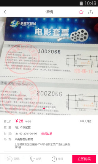 卡票幫(卡票券轉(zhuǎn)讓平臺) v1.0 安卓版 1