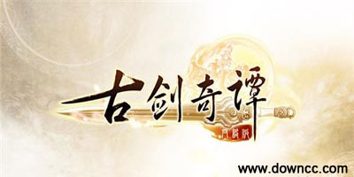 古劍奇譚2修改器-古劍奇譚2作弊器-古劍奇譚2輔助器