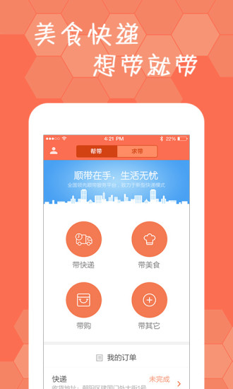 順帶跑腿 v2.1.5 安卓版 0