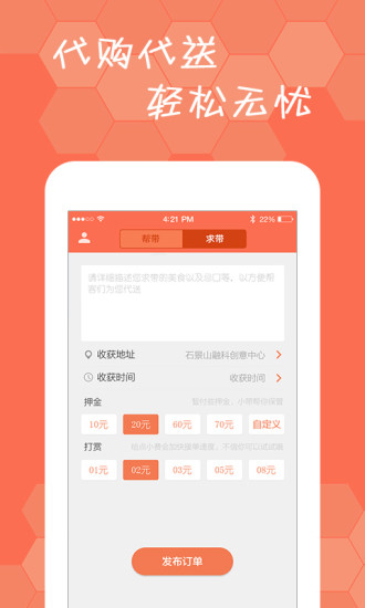 順帶跑腿 v2.1.5 安卓版 1