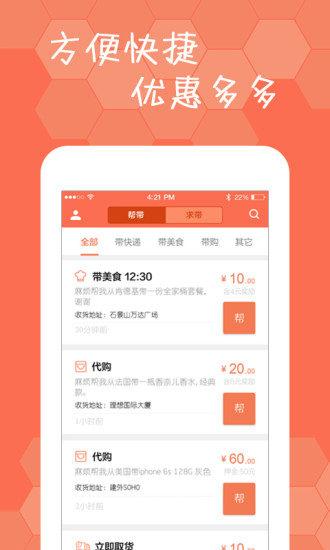 順帶跑腿 v2.1.5 安卓版 2