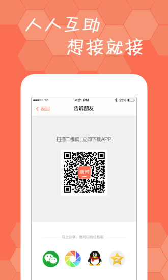 順帶跑腿 v2.1.5 安卓版 3