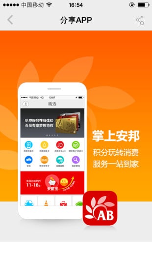 安邦保險移動查勘軟件 v2.11.3 安卓版 0