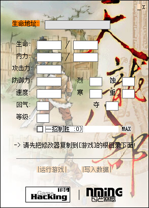 天龍八部單機版存檔修改器 綠色版 0