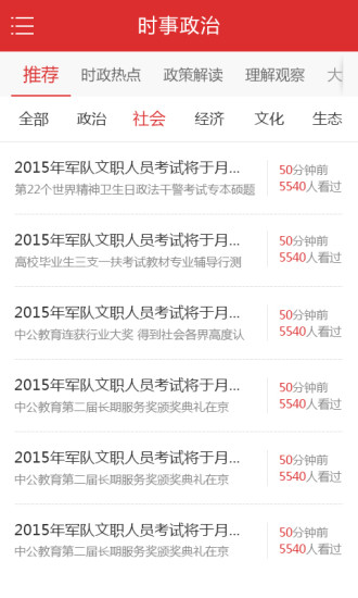 中公教育時事政治 v1.3 安卓版 0