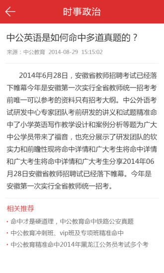 中公教育時事政治 v1.3 安卓版 1