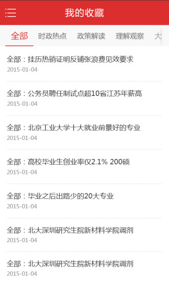 中公時事政治app