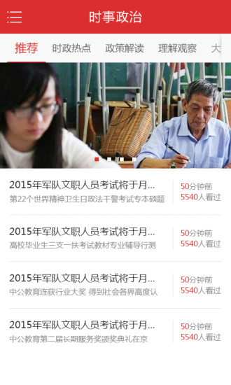 中公教育時事政治 v1.3 安卓版 3