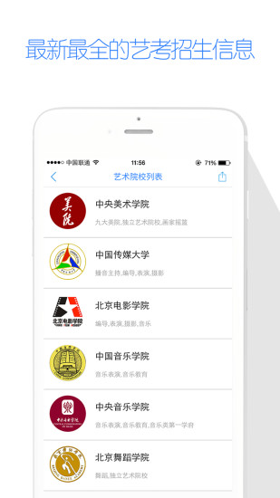 藝考生最新電腦版下載