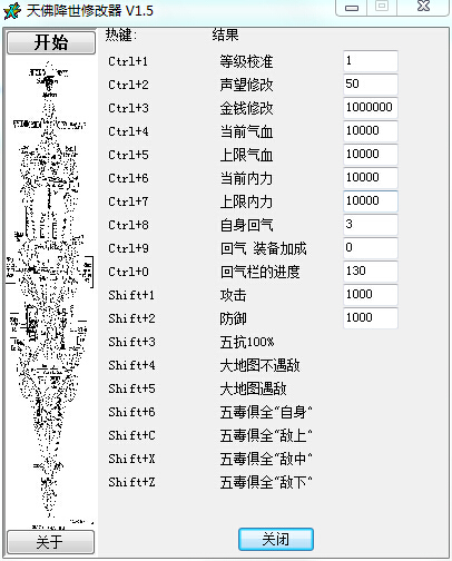 天龍八部天佛降世十九項(xiàng)修改器 v1.5 綠色版 0