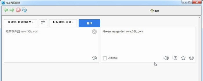咕谷網(wǎng)頁翻譯 v1.8 綠色版 0