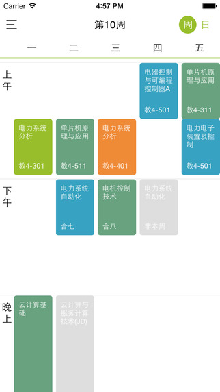 掌上理工大iphone版 v2.4.2 蘋果手機版 0