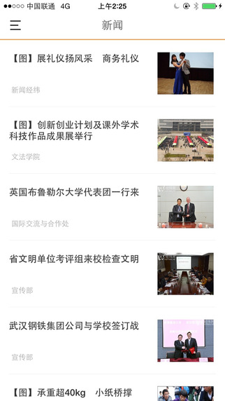 掌上理工大iphone版 v2.4.2 蘋果手機版 1