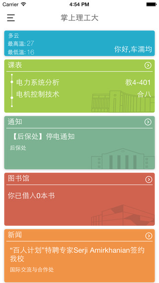 掌上理工大電腦版 v2.0 官方pc版 0