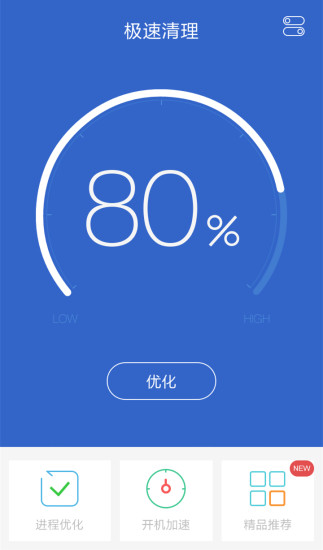 急速清理 v1.2 安卓版 1
