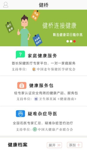 健橋(醫(yī)患溝通) v2.0.6 安卓版 0