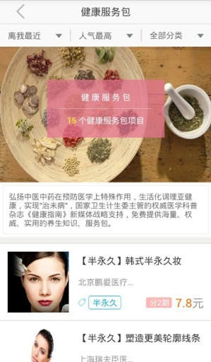 健橋(醫(yī)患溝通) v2.0.6 安卓版 3