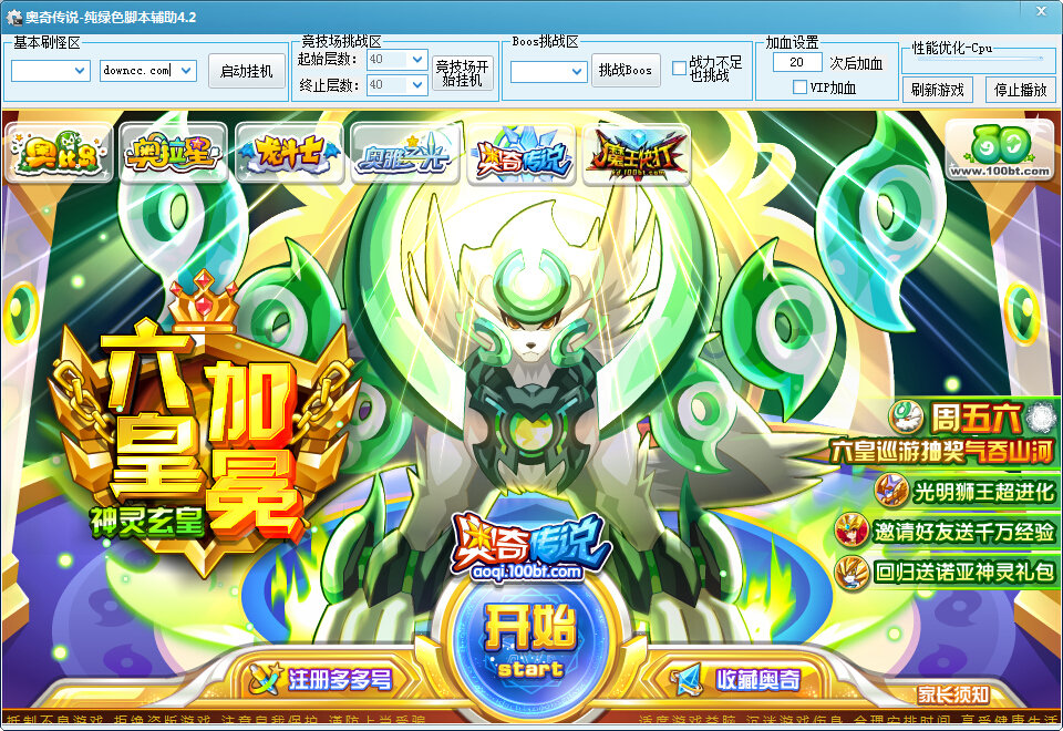 奧奇?zhèn)髡f純綠色腳本輔助 v4.4 綠色版_掛機(jī)必備 0