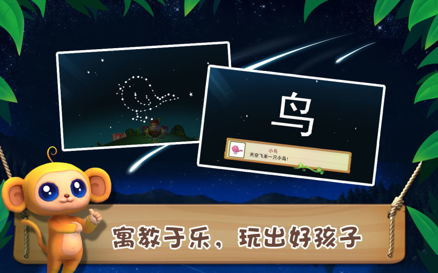 貝貝猴早教 貝貝猴早教app