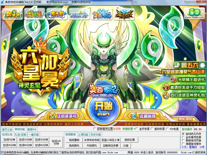 奧奇?zhèn)髡fXK輔助 v2.6 最新版 0