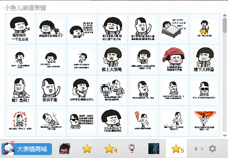 小魚兒裝逼系列QQ表情包 共255款 0
