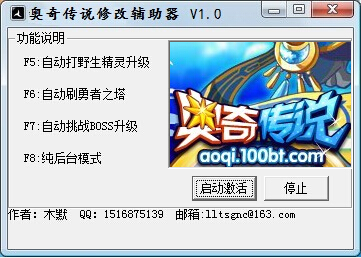奧奇?zhèn)髡f(shuō)修改輔助器 v1.0 綠色版 0