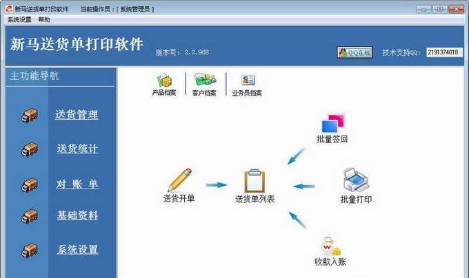 新馬送貨單打印軟件 v2.2.968 最新免費(fèi)版 0