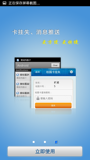 山東大學掌上校園 v1.1.53 安卓版 0