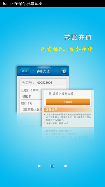 山東大學掌上校園 v1.1.53 安卓版 1