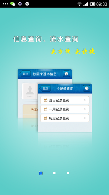 山東大學校園卡app 山東大學掌上校園