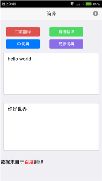 簡(jiǎn)譯app v1.0.0 安卓版_手機(jī)翻譯 0