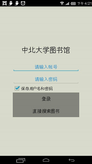 愛中北inuc v3.0 安卓版 0