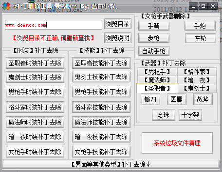 DNF模型補丁刪除工具 最終版 0