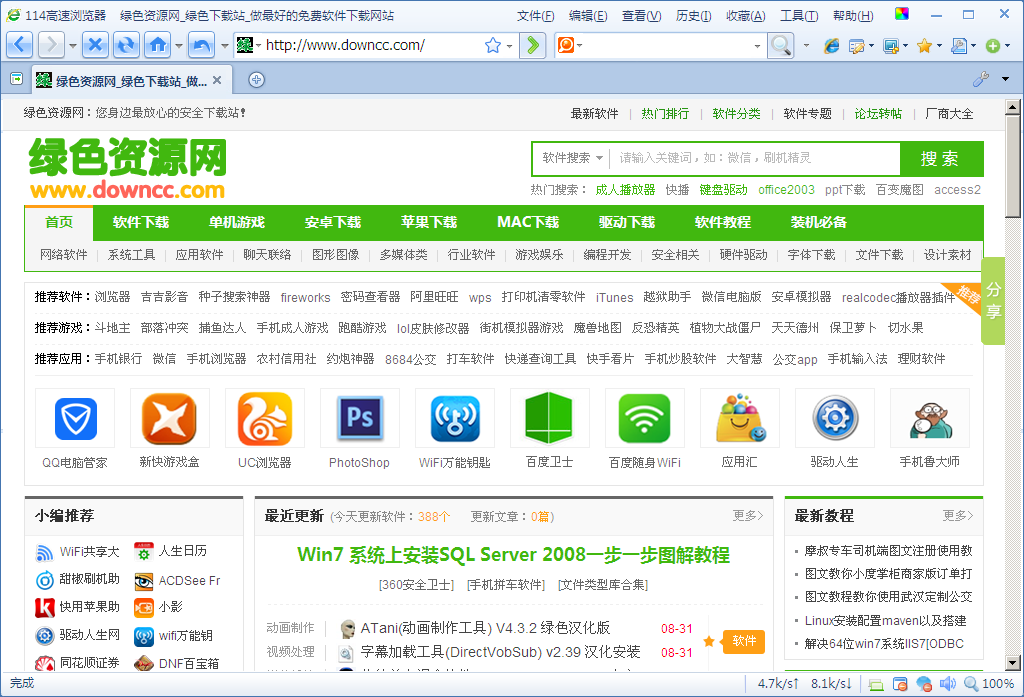 114瀏覽器 114高速瀏覽器