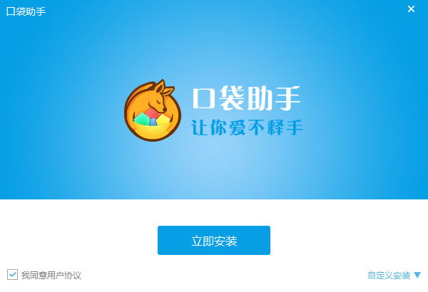 口袋助手(蘋(píng)果手機(jī)助手) v1.0.0.1 官方版 0