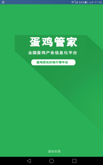 蛋雞管家app v7.4.4 安卓版 0