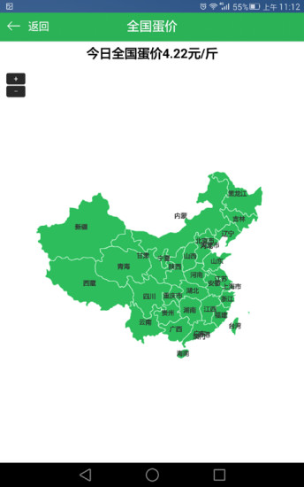 蛋雞管家app v7.4.4 安卓版 1