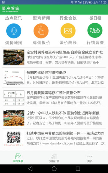 蛋雞管家app v7.4.4 安卓版 2