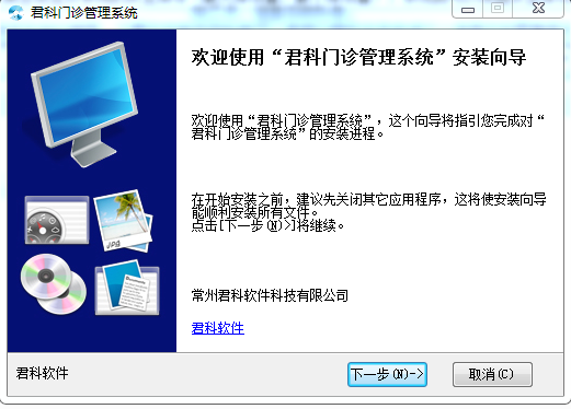 君科門診管理系統(tǒng) v2.0 官方免費(fèi)版 0