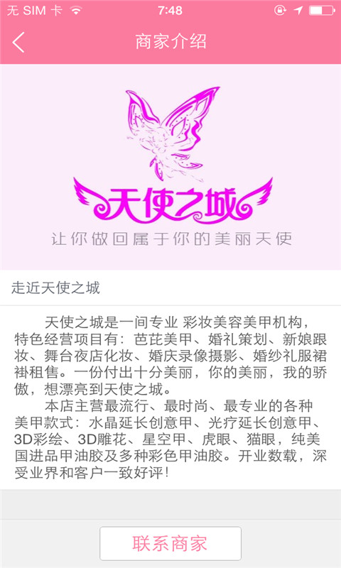 天使之城 v1.0.0.3 安卓版 1