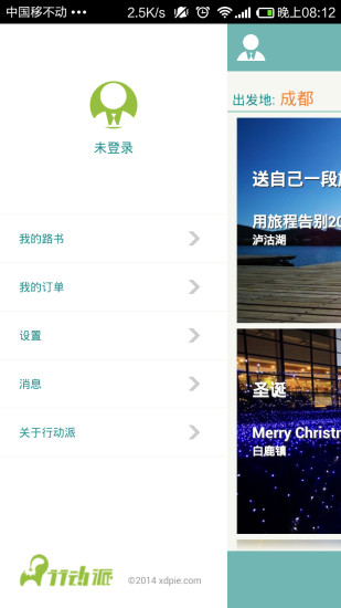 行動(dòng)派旅行網(wǎng)(旅行伴侶) v1.2.7 官方安卓版 2