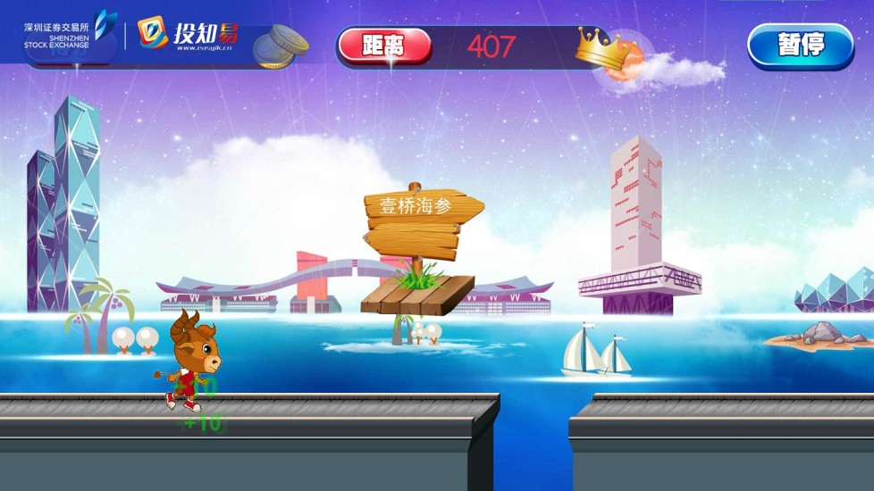 財富跑酷 V1.0.0 安卓版_深交所投知易 1