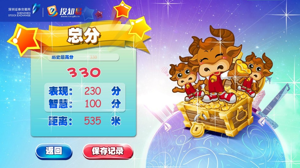 財富跑酷 V1.0.0 安卓版_深交所投知易 2