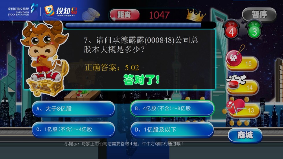 財富跑酷 V1.0.0 安卓版_深交所投知易 3