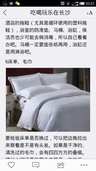 吃喝玩樂在長沙 v1.0.141022 安卓版 2