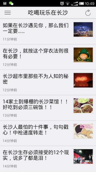 吃喝玩樂在長沙 v1.0.141022 安卓版 3