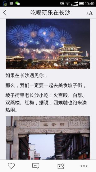 吃喝玩樂在長沙 v1.0.141022 安卓版 1