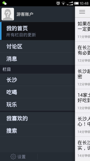 吃喝玩樂在長沙 v1.0.141022 安卓版 0