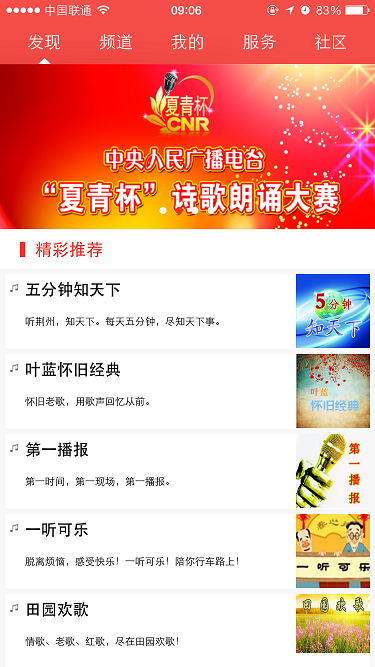 聽荊州 v1.0 安卓版 2